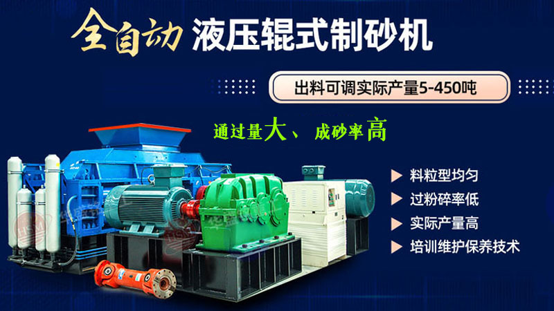 河南制砂機哪個牌子好用？華盛銘液壓對輥機設備可以入手